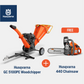 GC 5100PE Woodchipper + Free 440 Chainsaw